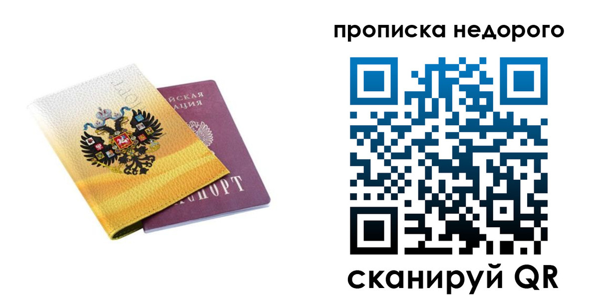 временная регистрация в Северобайкальске
