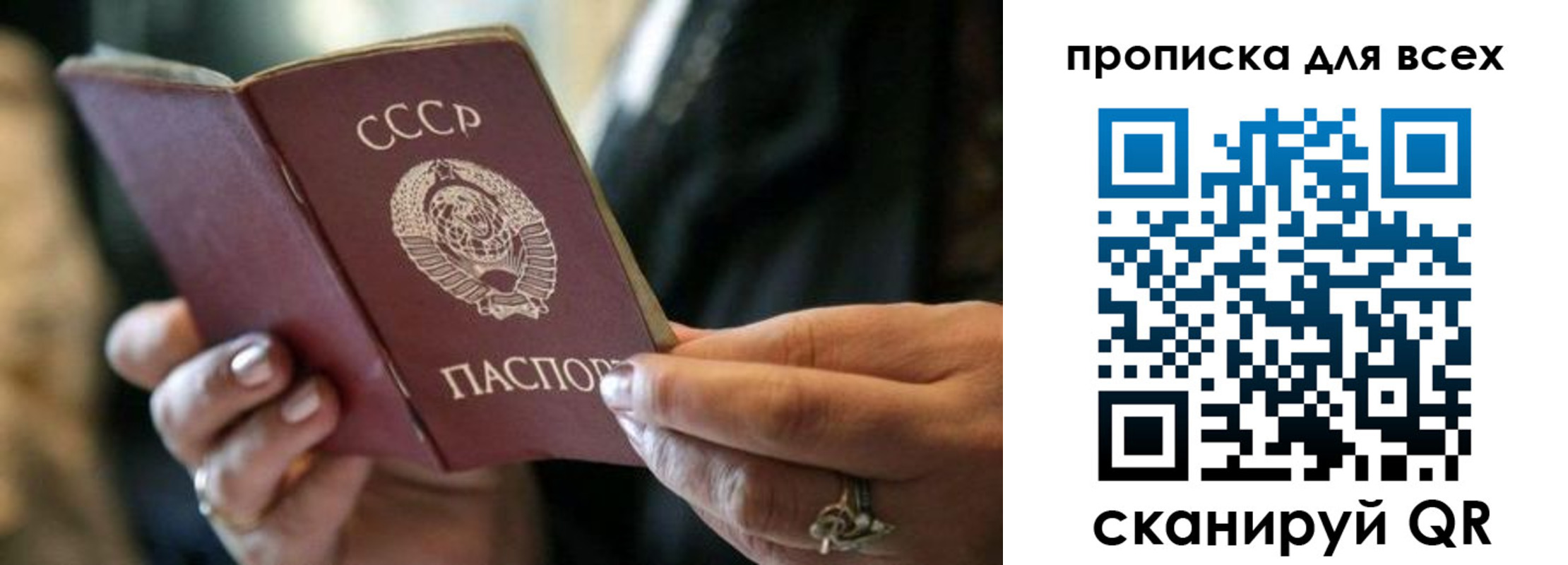 прописка в Северобайкальске