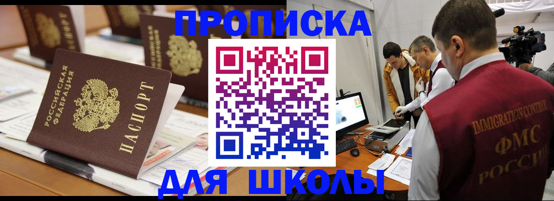временная регистрация адрес в Северобайкальске