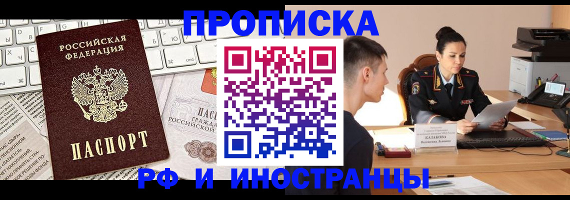 прописка для военкомата в Северобайкальске