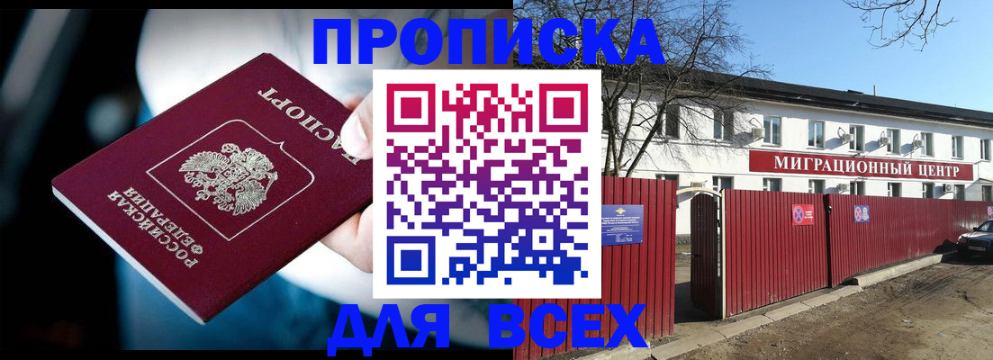 временная регистрация в квартире в Северобайкальске