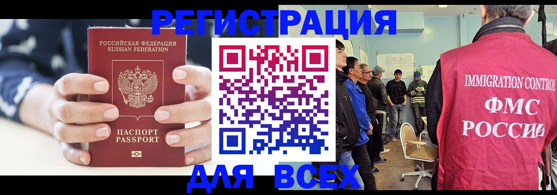 временная регистрация адрес в Северобайкальске