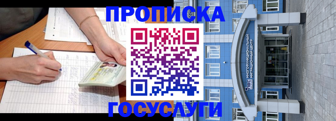 регистрация в Северобайкальске