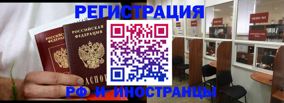 прописка для школы в Северобайкальске